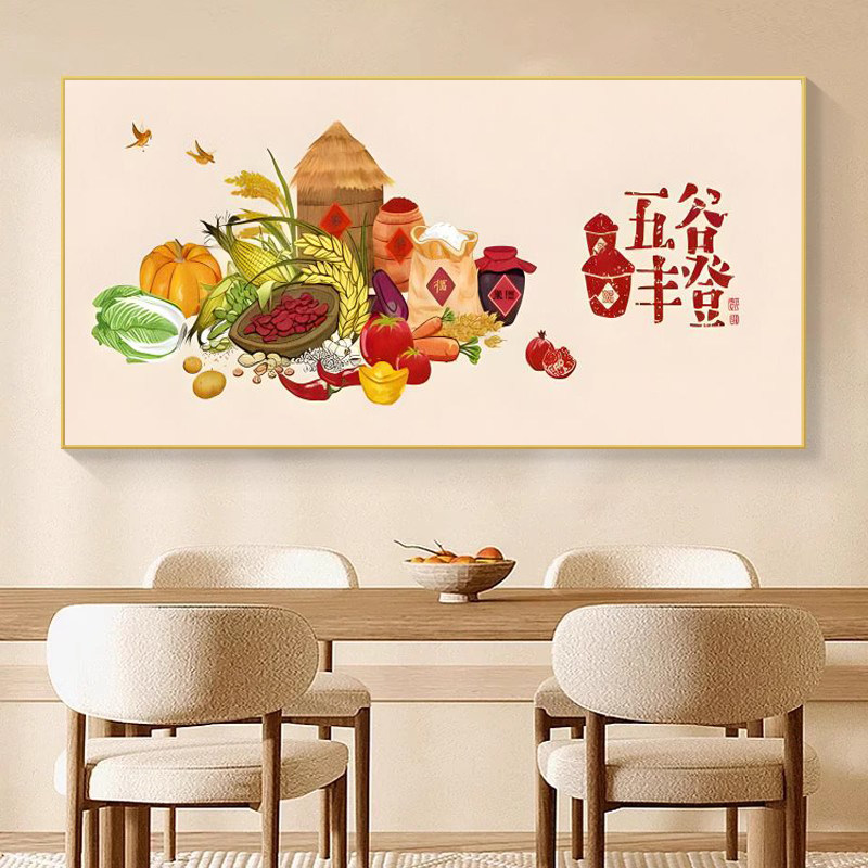五谷丰登中国风粮食瓜果蔬菜丰收挂画新中式餐厅装饰画饭厅包厢壁