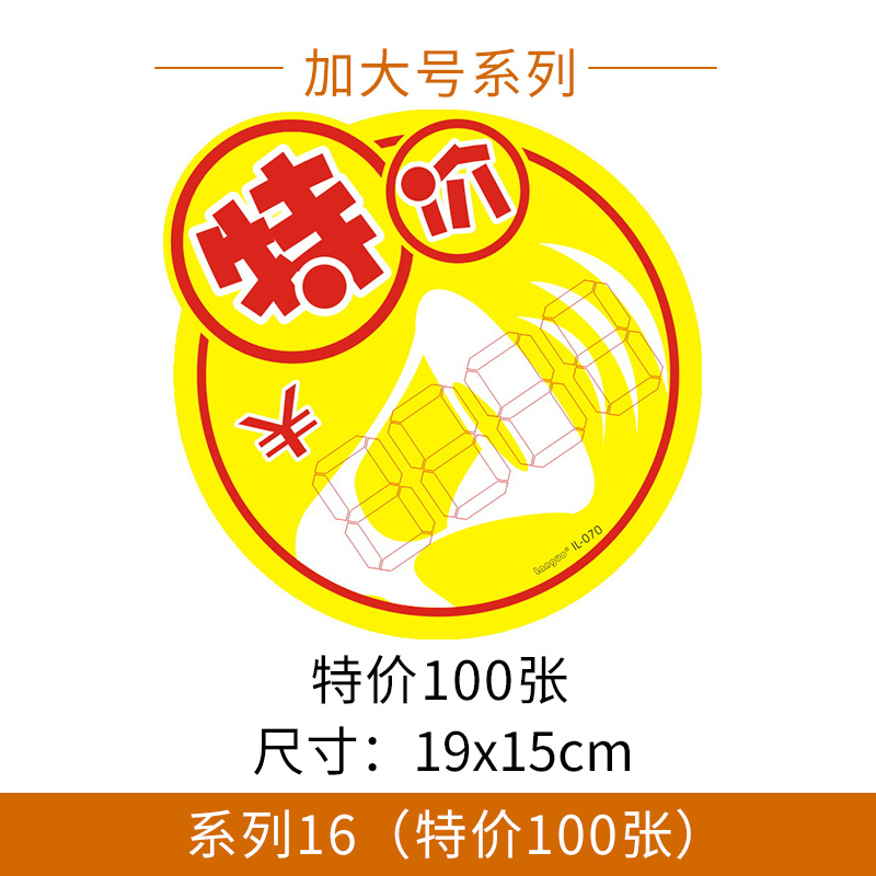 大号pop爆炸贴标价牌标签特价牌