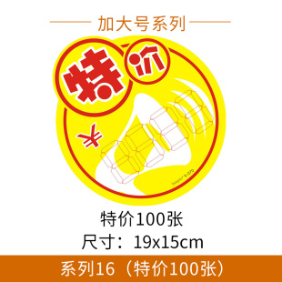 100张加大号pop爆炸贴惊爆价秒杀价标价牌会员专享促销标签特价牌