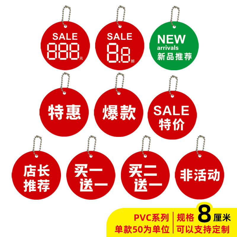 50套大号吊牌pvc服装价格标价牌新品推荐特惠非活动店长推荐爆款