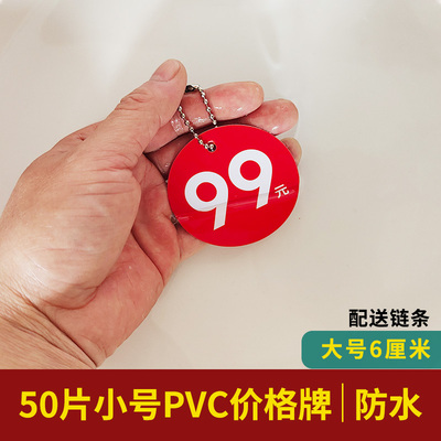 50套中号吊牌pvc塑料价格牌鞋子169元/259元/379元特价标签标价牌