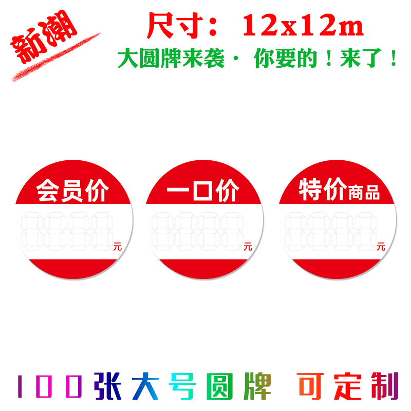 大号折扣吊牌标签促销服装店