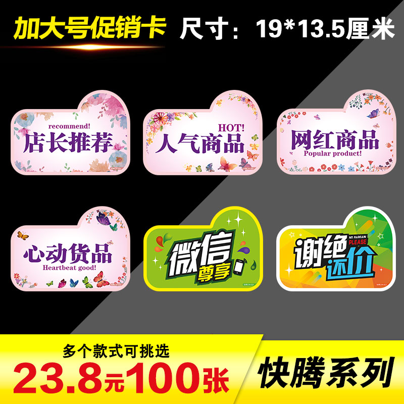 100张pop爆炸贴谢绝还价广告纸店长推荐服装促销标签标价牌标价