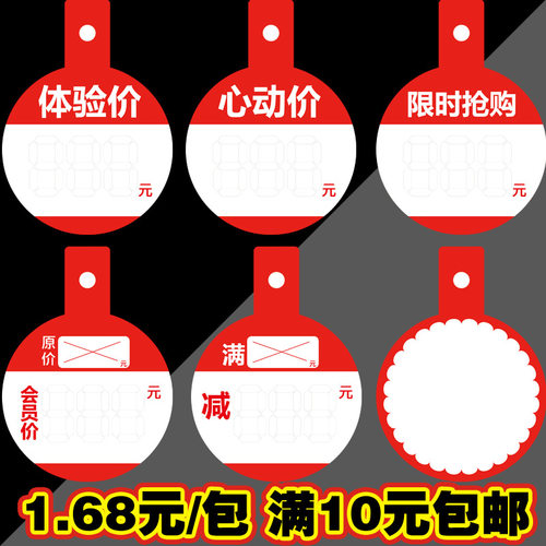中号pop爆炸贴体验价服装店标价牌吊牌折扣牌特价满减标签心动价