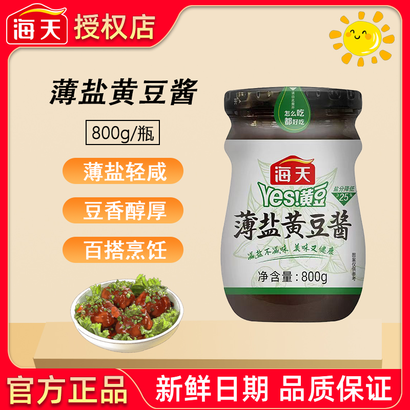 海天薄盐黄豆酱800g家用辣味下饭拌面豆瓣酱炒菜小瓶豆瓣酱小瓶装,粮油调味/速食/干货/烘焙,豆瓣酱/豆酱/黄豆酱,淘宝优惠券,粉丝福利购,淘宝优惠卷