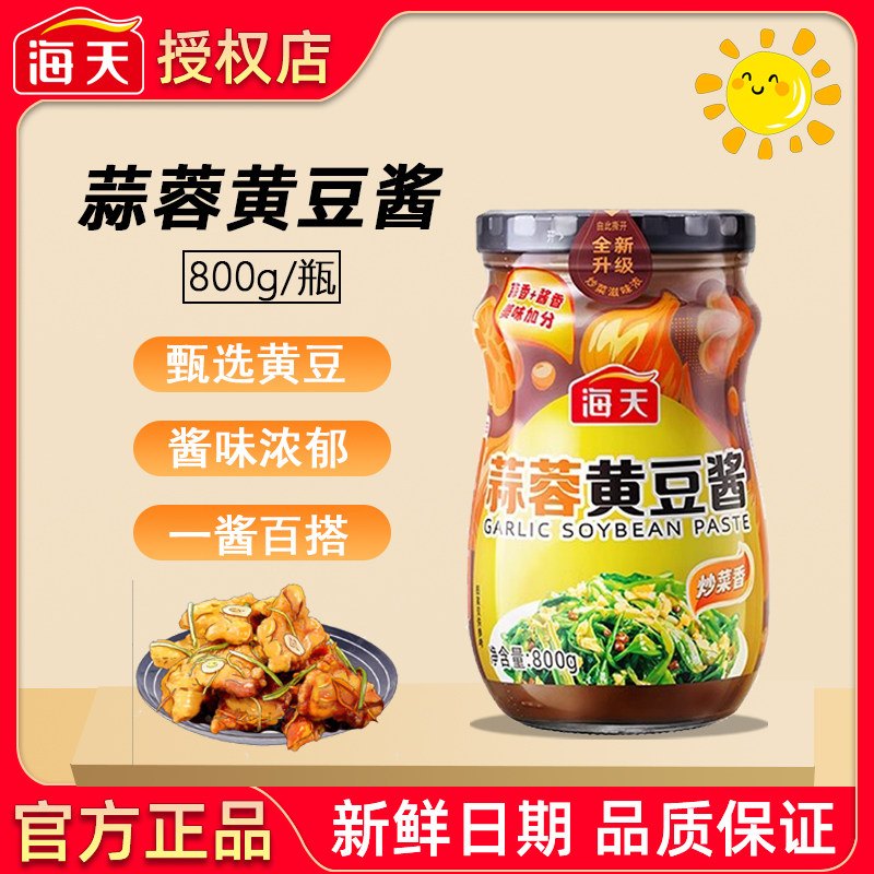 海天蒜蓉黄豆酱800g非脱脂大豆酿造下饭拌饭酱东北大酱料拌面炒菜