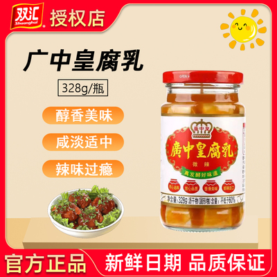 广中皇腐乳328g豆腐乳辣腐乳麻油辣腐乳288g霉豆腐调味品蘸料佐餐