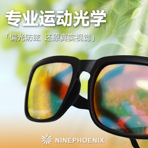 九凤王偏光太阳镜运动户外跑步登山男女款桨板水上钓鱼防风护目镜