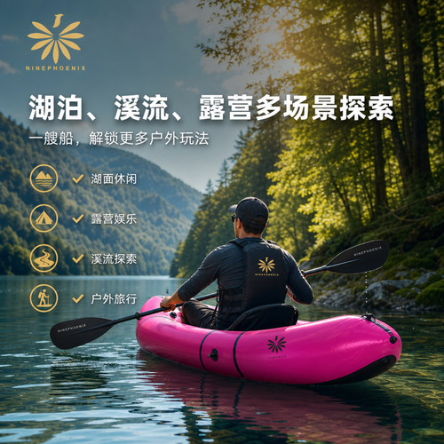 九凤王高端户外背包船