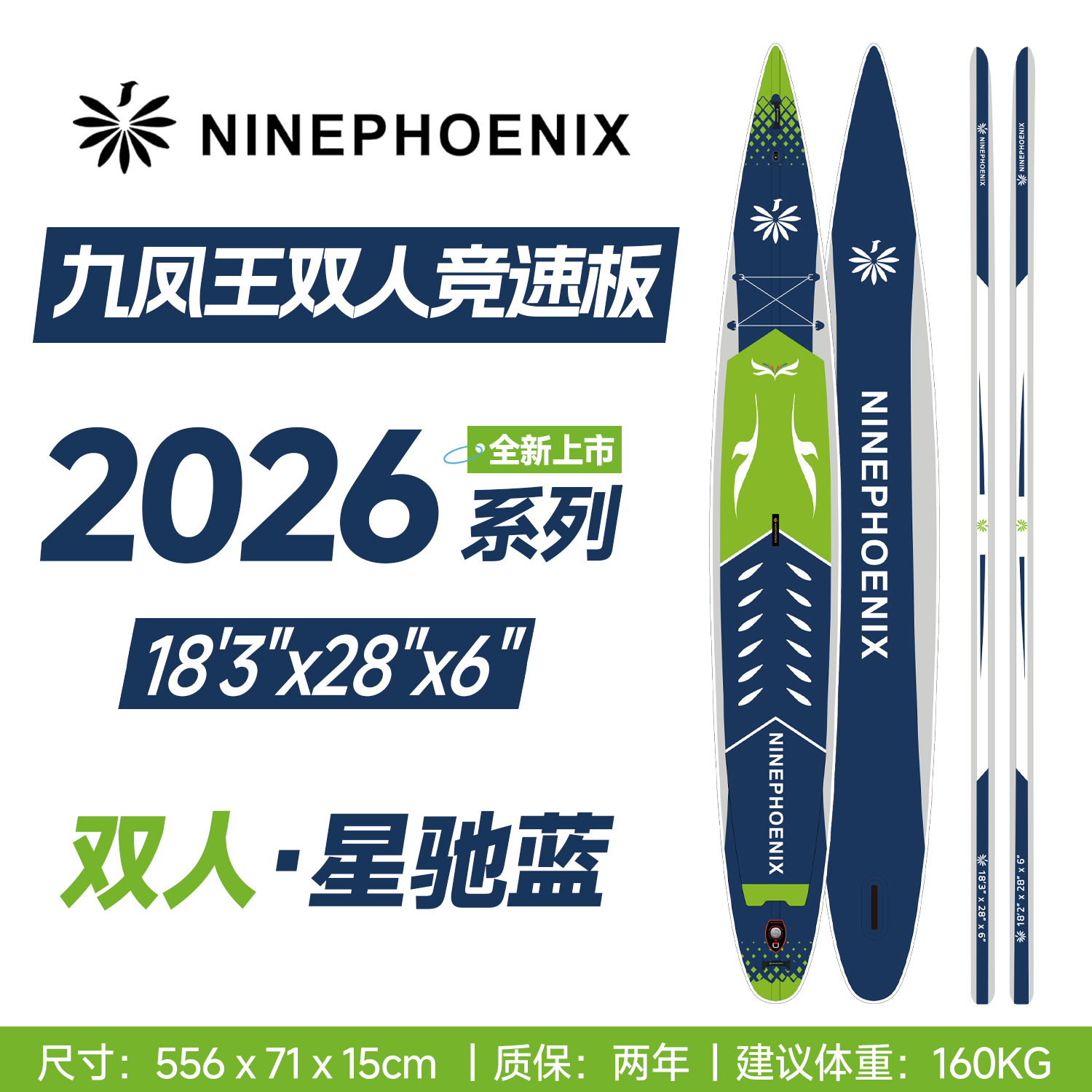 2026九凤王双人竞速板