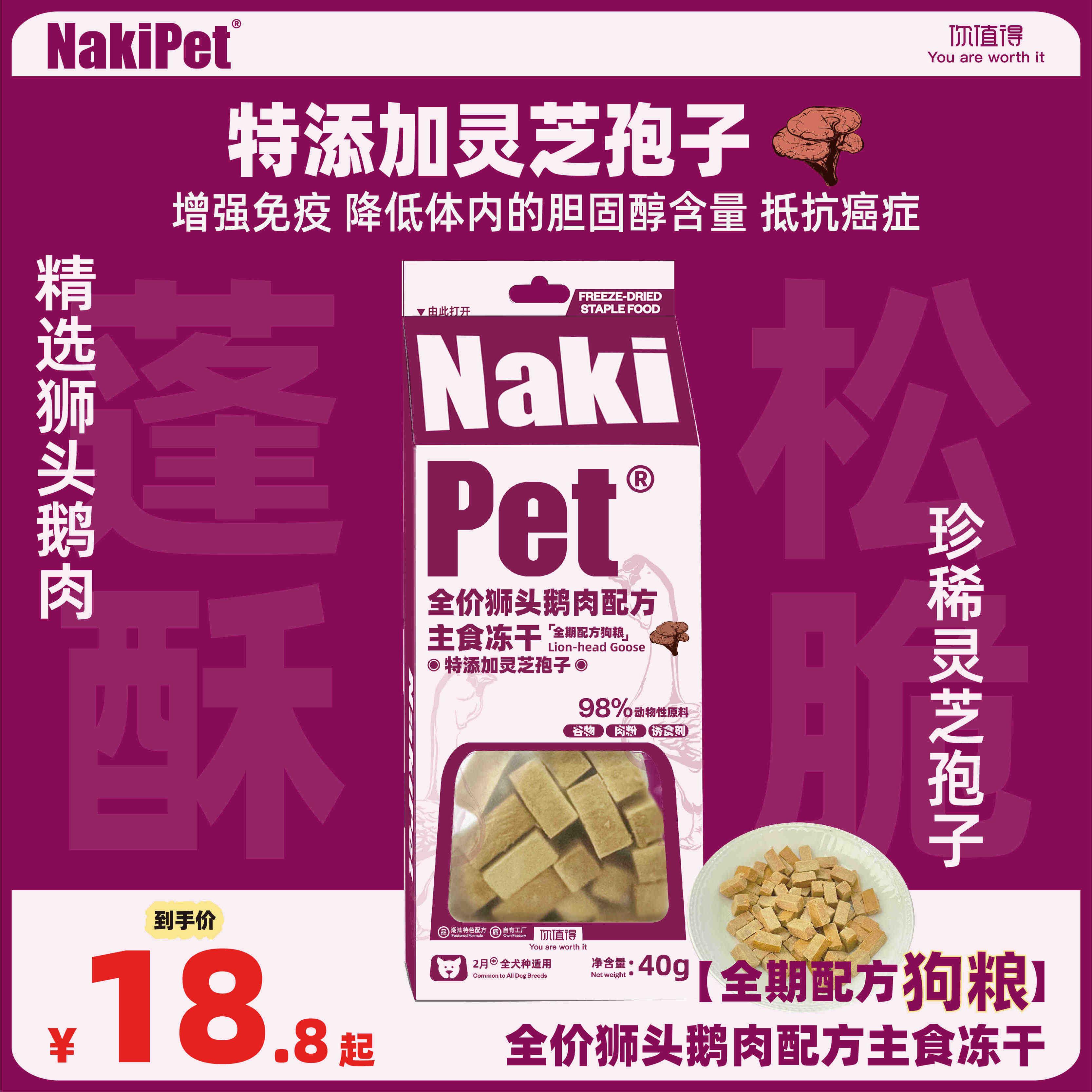 狮头鹅肉灵芝主食冻干