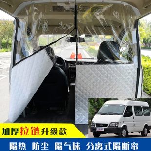 8空調(diào)0福大全汽車隔斷簾前后排雅諾隔熱簾E順特順V通圖依維柯經(jīng)典