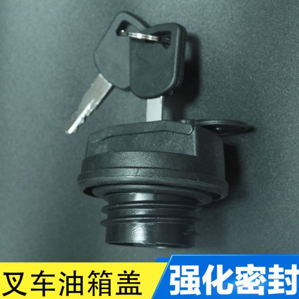 燃油 油箱盖3.5励口油盖福叉车带锁杭州龙工柳工适用吨合力盖加台