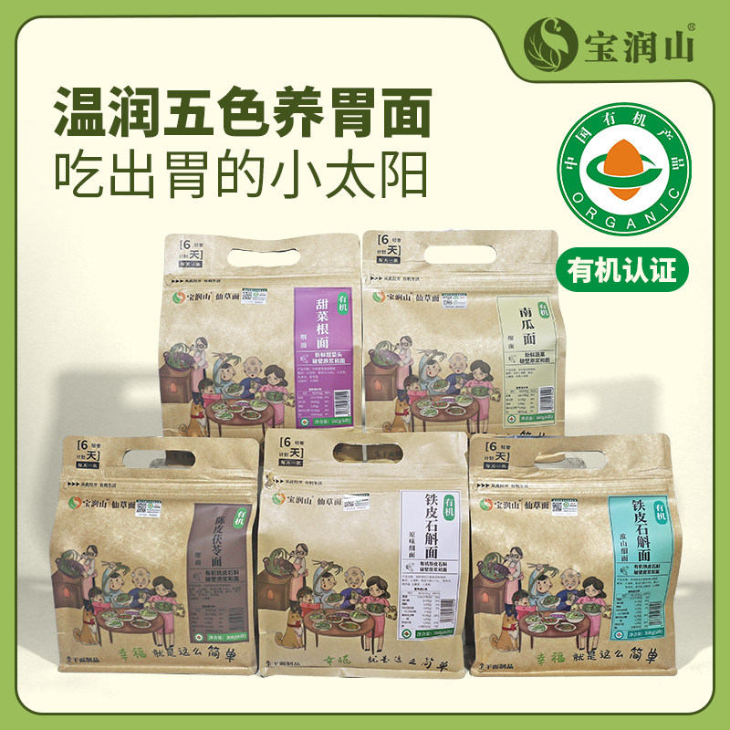 宝润山养胃护胃有机面条组合装
