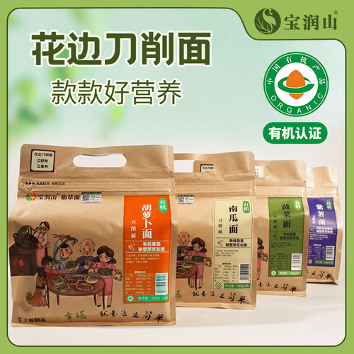 宝润山有机蔬菜面破壁原浆和面花边刀削面4款钜惠组合混搭手擀面