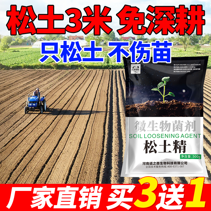 正源禧牧松土精免深耕