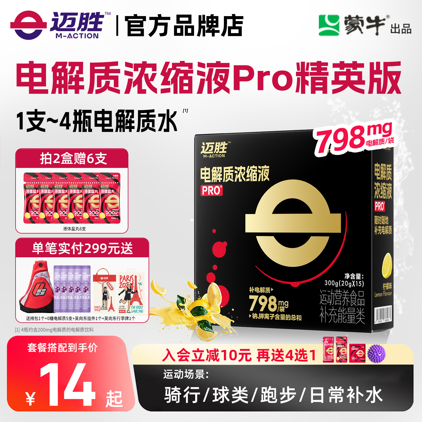 迈胜电解质浓缩液专业版羽毛球暴