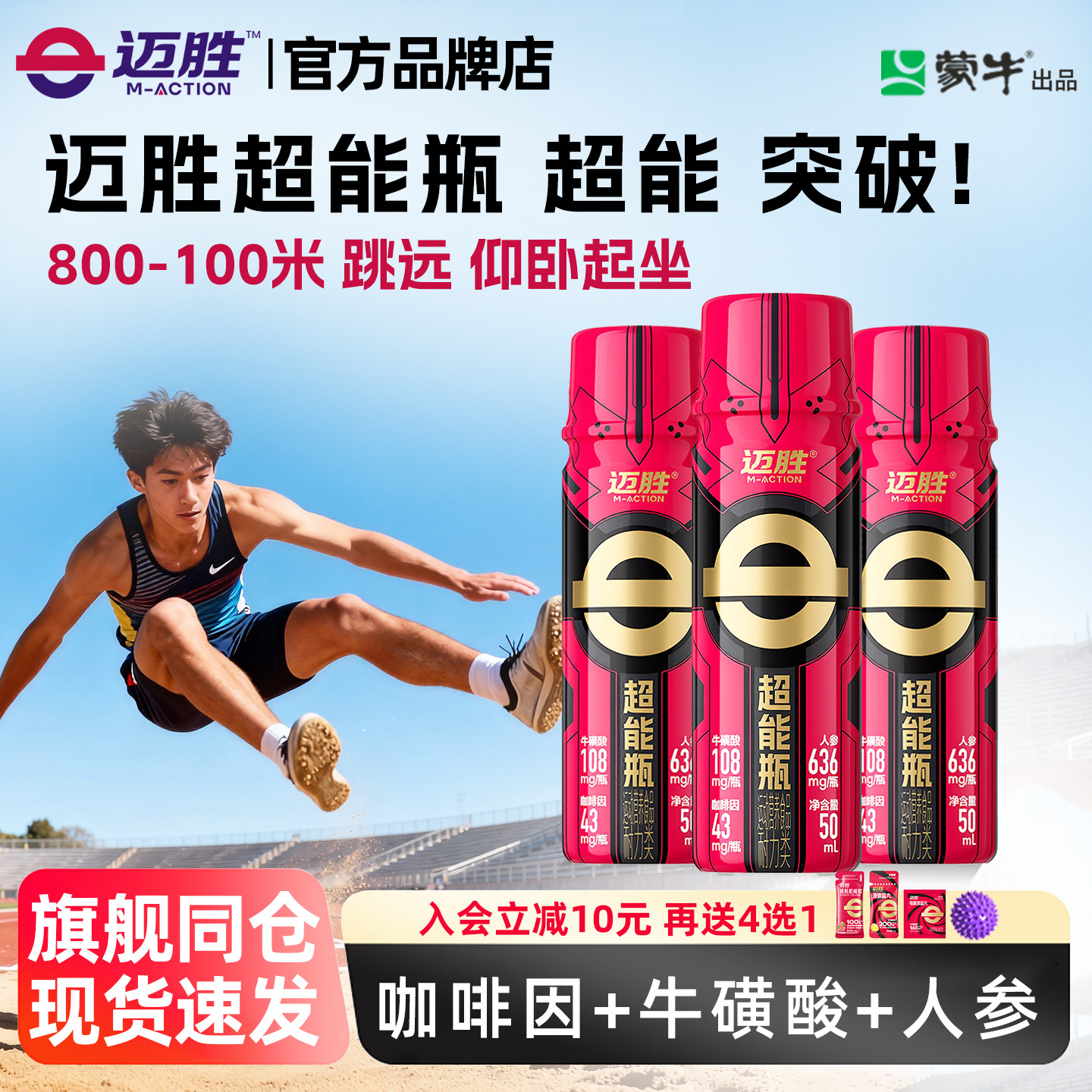 迈胜超能瓶跑步运动提爆发助力测试100米800米日常训练耐力