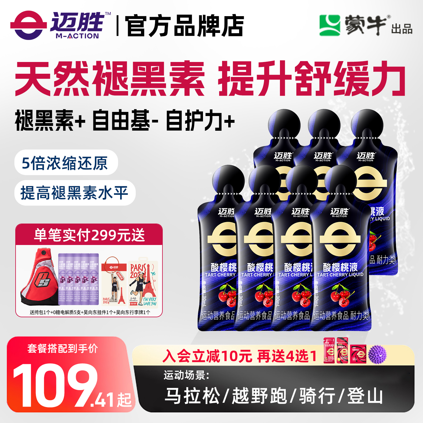 迈胜酸樱桃液饮品马拉松越野跑提耐力运动果汁健身补剂