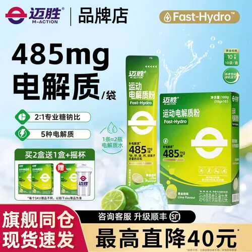 迈胜电解质粉冲剂耐力减糖运动