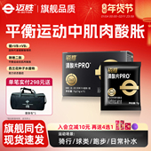 迈胜清酸片跑步乳酸片酸轻片马拉松越野登山能量胶缓解酸胀