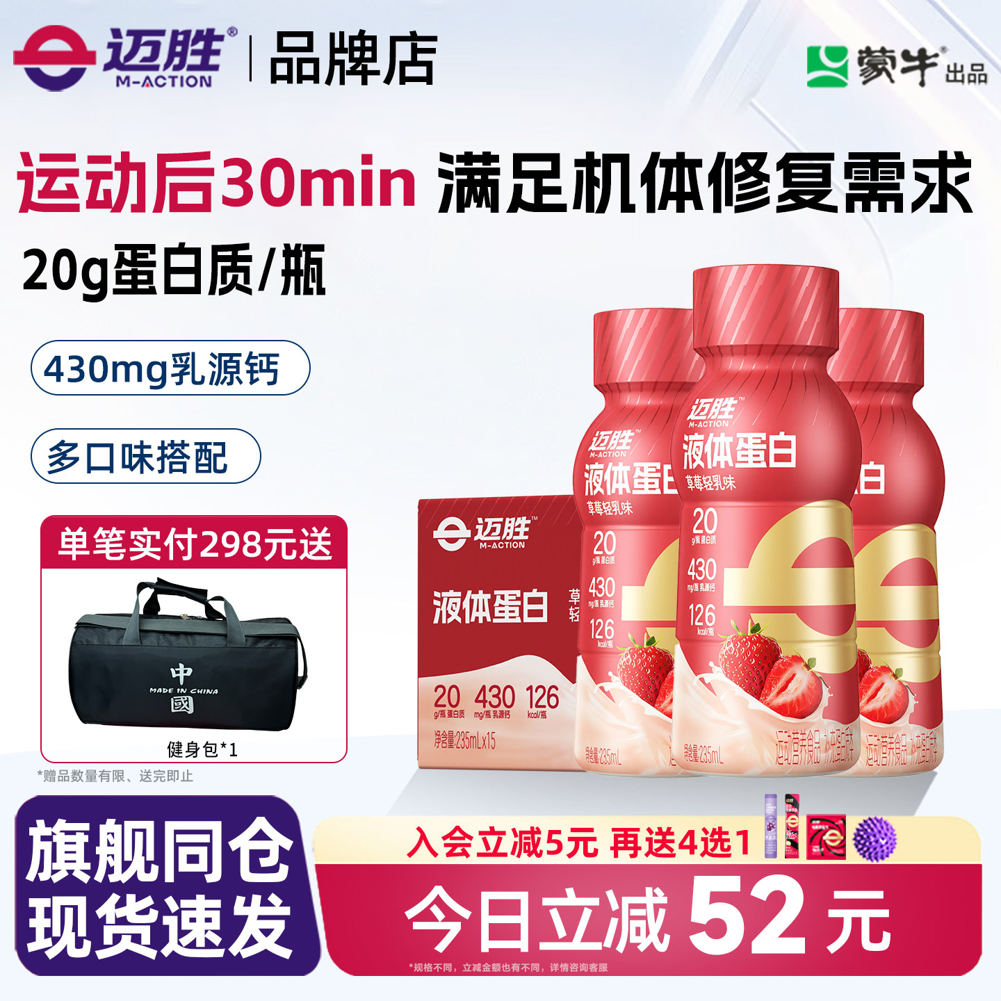 迈胜液体蛋白乳清蛋白饮健身图片