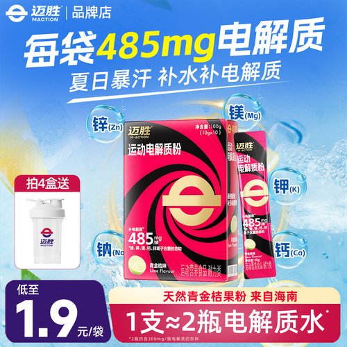 迈胜电解质粉耐力运动补剂