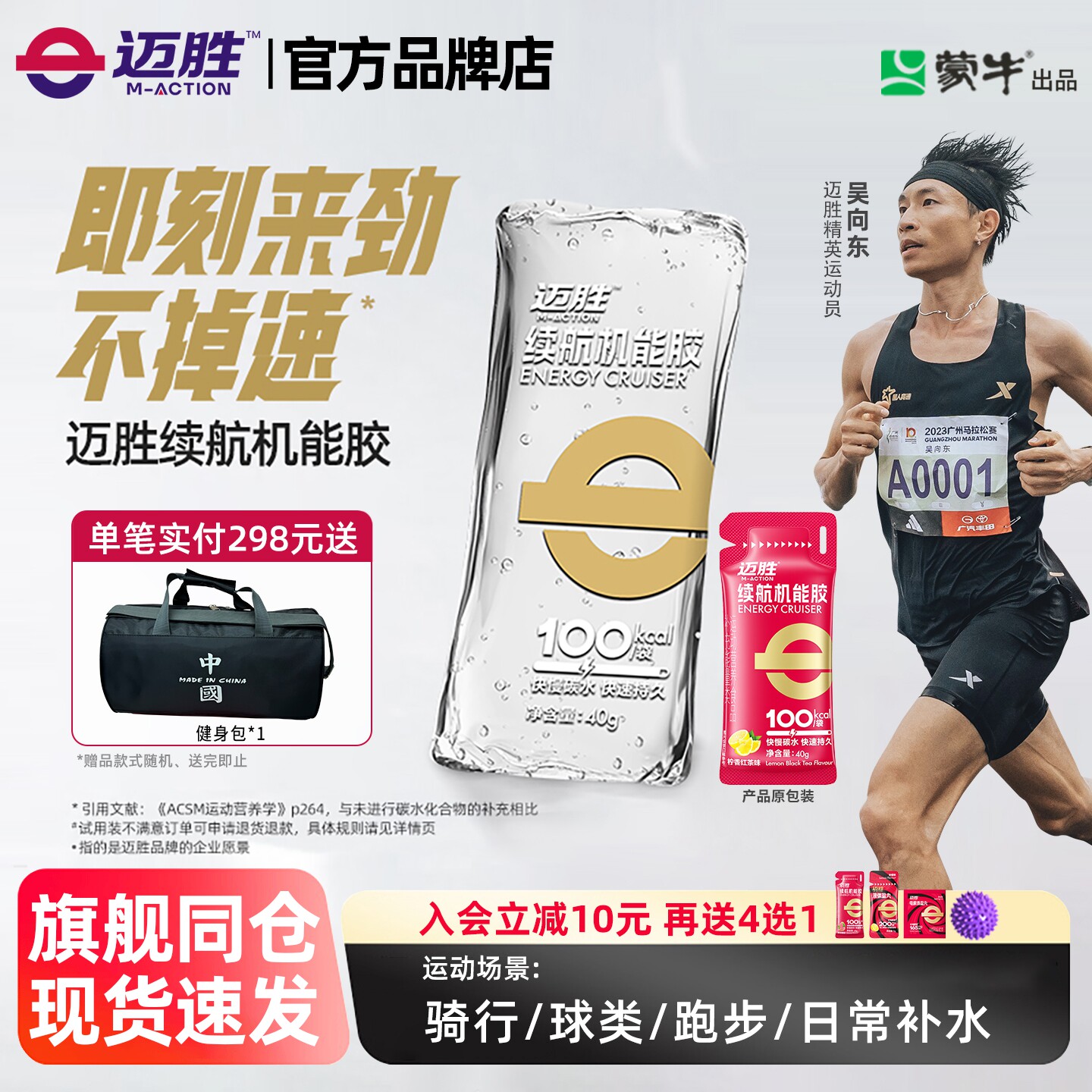 迈胜能量胶马拉松跑步运动补剂游泳骑行盐丸电解质补充续航机能胶