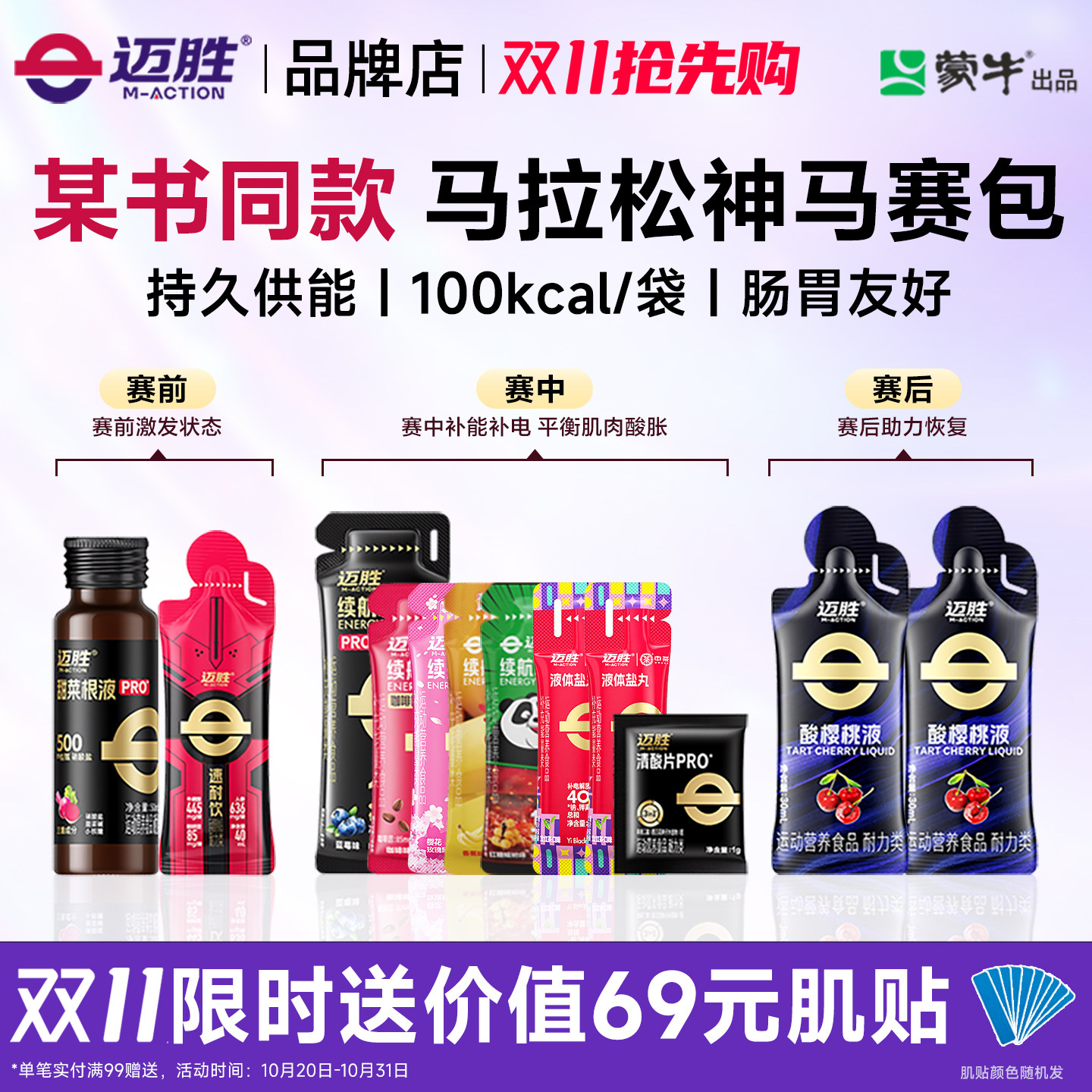迈胜能量胶续航机能胶液体盐丸电解质粉马拉松骑行越野登山咖啡因