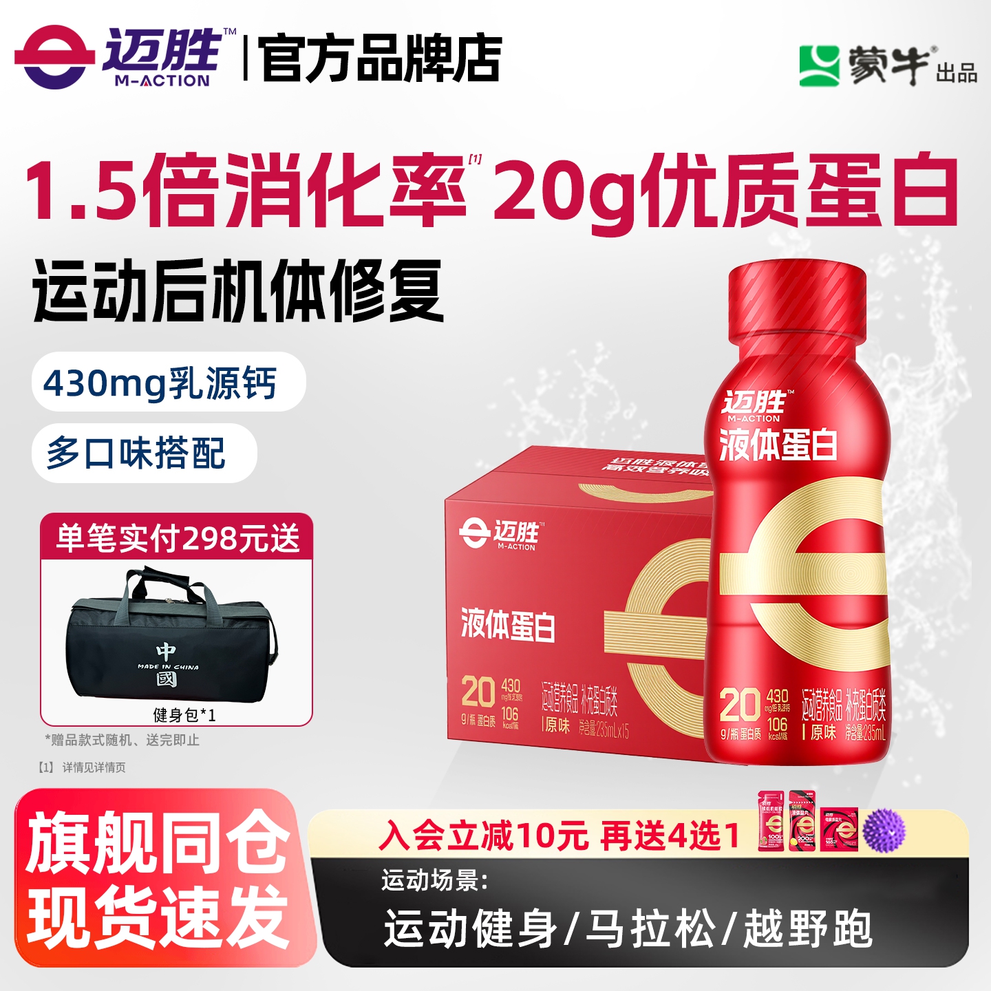 迈胜运动蛋白饮乳清蛋白运动训练健身马拉松羽毛球补剂