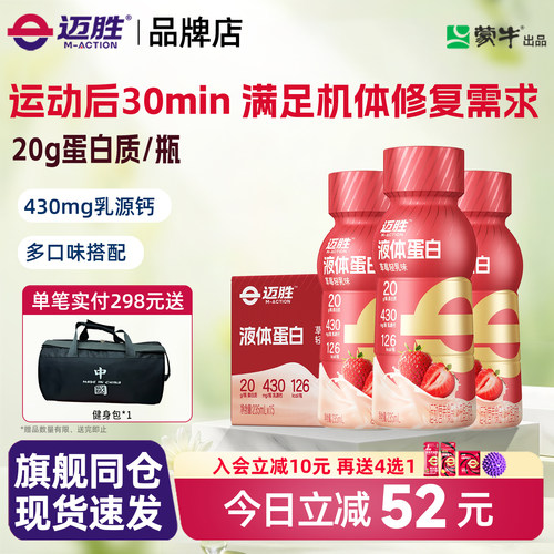 迈胜液体蛋白乳清蛋白饮健身