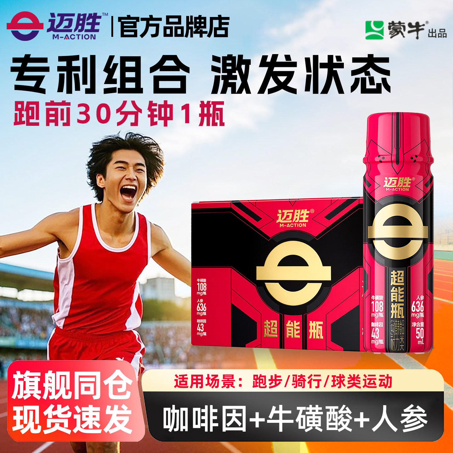 迈胜超能瓶跑步运动提爆发助力测试100米800米日常训练耐力