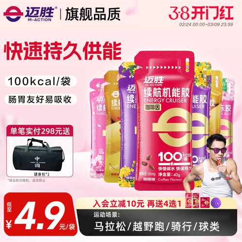 迈胜能量胶电解质咖啡因续航耐力