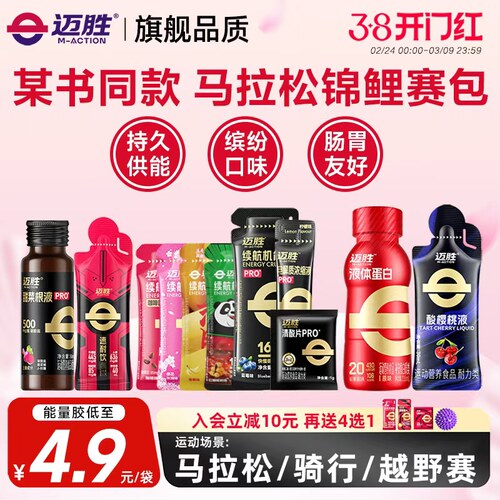 迈胜能量胶马拉松跑步运动补剂登山骑行盐丸电解质补充续航机能胶