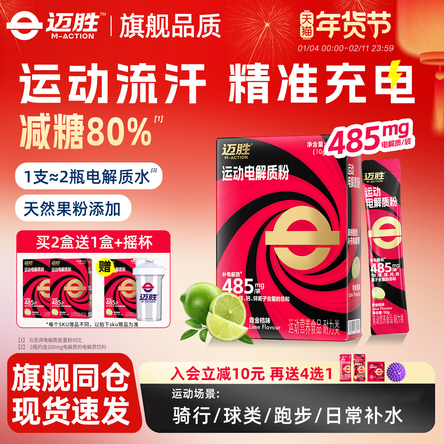 迈胜电解质粉冲剂耐力运动饮料马拉松越野骑行羽毛球减糖运动补剂,咖啡/麦片/冲饮,电解质饮料,淘宝优惠券,粉丝福利购,淘宝优惠卷