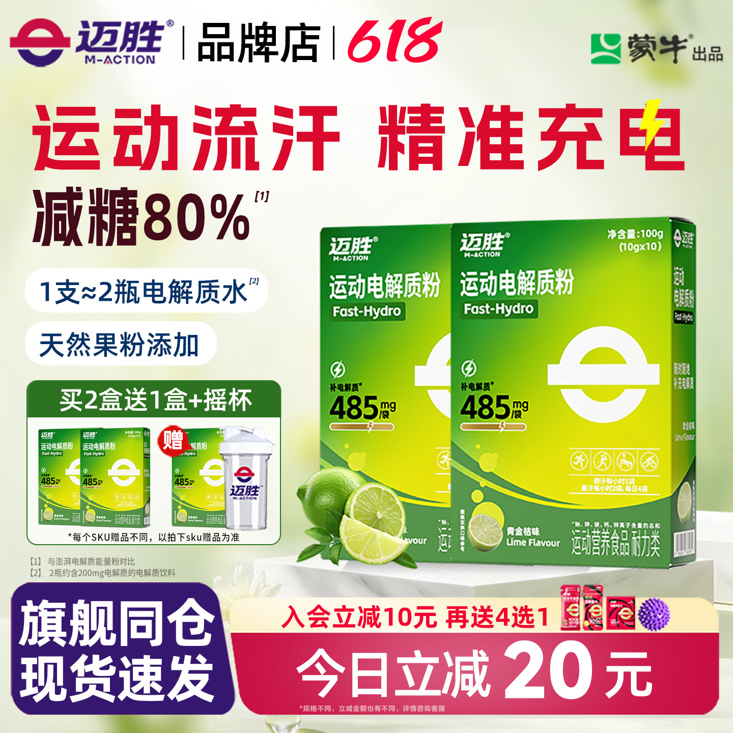 迈胜电解质粉运动耐力减糖饮料冲剂马拉松越野骑行羽毛球运动补剂