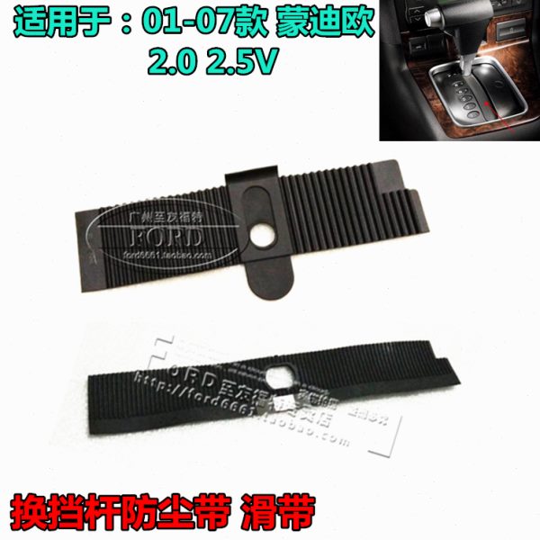 适配01-07 蒙迪欧挂档杆防尘带滑动带换挡杆防尘胶皮排挡杆防尘套