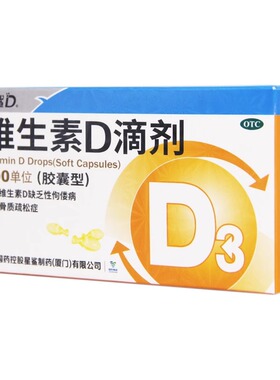 星鲨维生素D滴剂400IU*30粒 婴儿儿童成人补充vd3预防骨质疏松OTC
