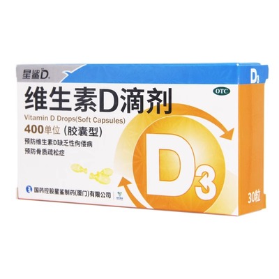 星鲨维生素D滴剂400IU*30粒 婴儿儿童成人补充vd3预防骨质疏松OTC