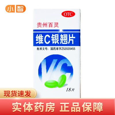 【百灵鸟】维C银翘片49.5mg105mg1.05mg*18片/盒