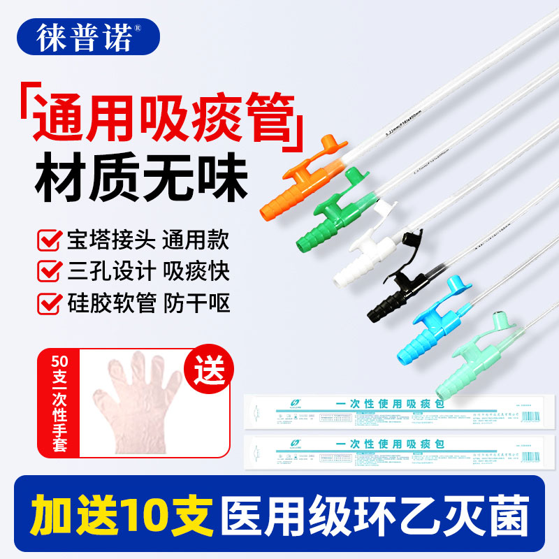 医用一次性吸痰管卧床老人吸痰包