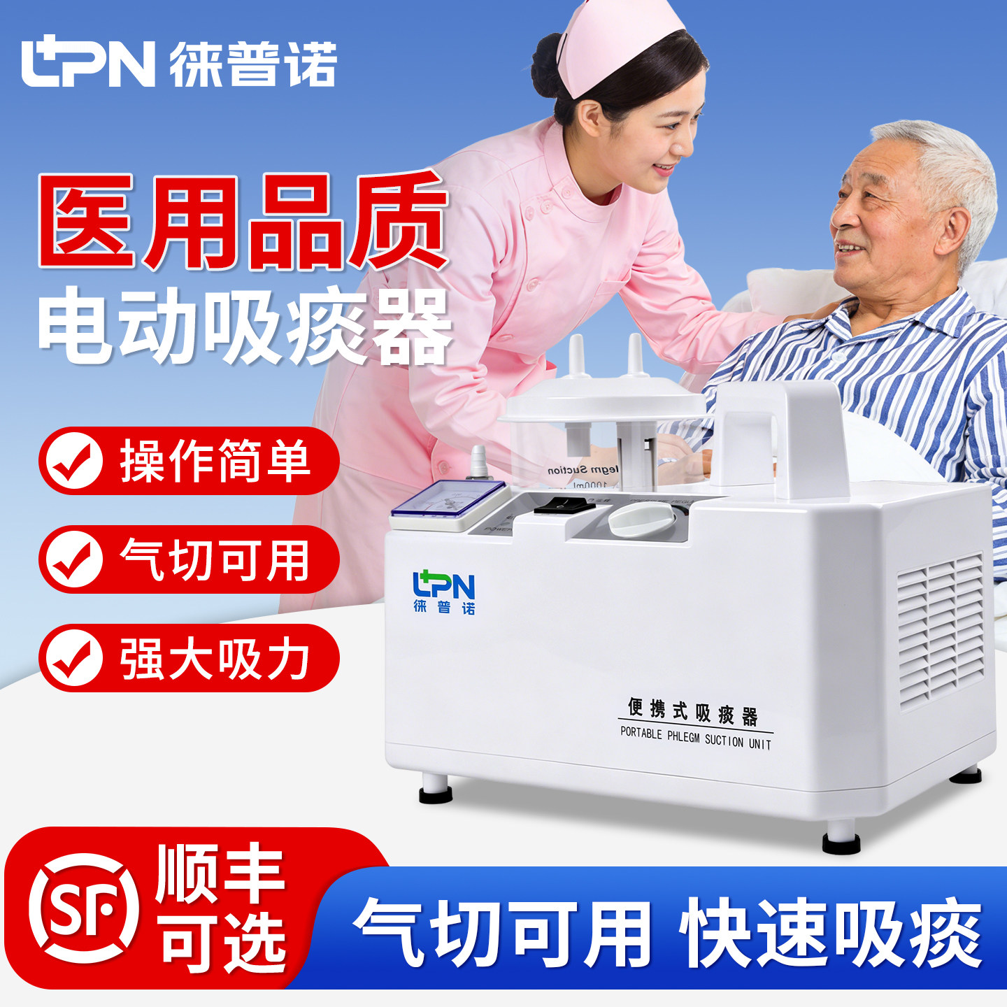 徕普诺电动吸痰器家用老人医院吸痰机专用便携式气切可用吸引器