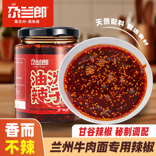 尕兰郎瓶装兰州辣椒油