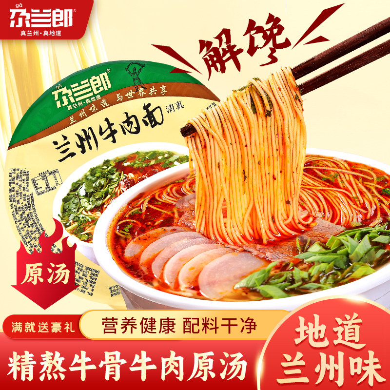 尕兰郎兰州牛肉面桶装拉面清真特产方便面官方正宗手工面条泡面