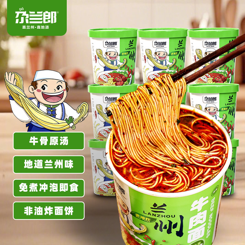 正宗尕兰郎兰州牛肉面拉面桶装清真泡面夜宵速食食品特产方便面