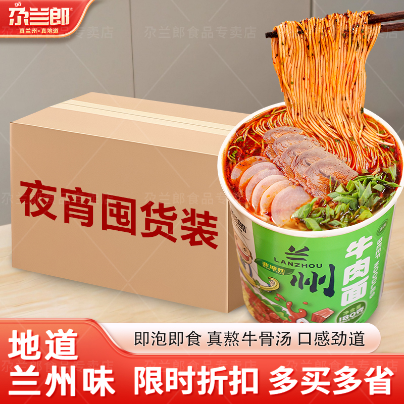 尕兰郎兰州牛肉面清真拉面方便面