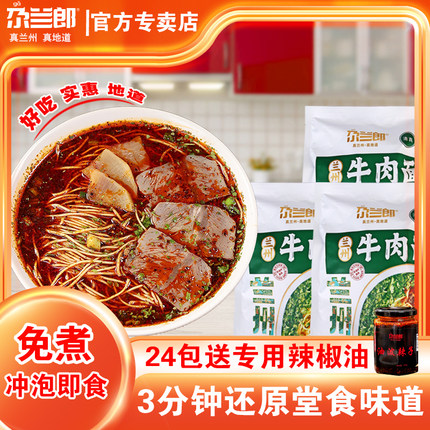 尕兰郎正宗兰州牛肉面汤料甘肃特产拉面袋装免煮清真速食方便面
