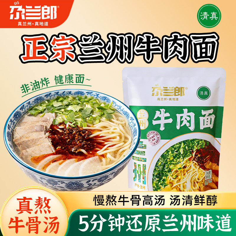 尕兰郎正宗兰州牛肉面袋装拉面面条方便面速食食品宵夜清真泡面,粮油调味/速食/干货/烘焙,待煮速食面/拉面/面皮/西式面,淘宝优惠券,粉丝福利购,淘宝优惠卷