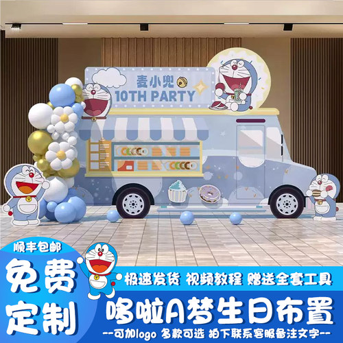 哆啦A梦主题生日快乐场景氛围布置装饰10十岁女孩派对背景墙kt板