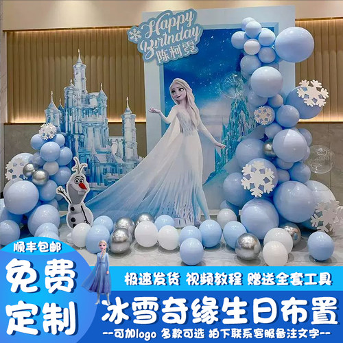 冰雪奇缘主题生日装饰布置Elsa艾莎公主生日场景装饰背景墙KT板